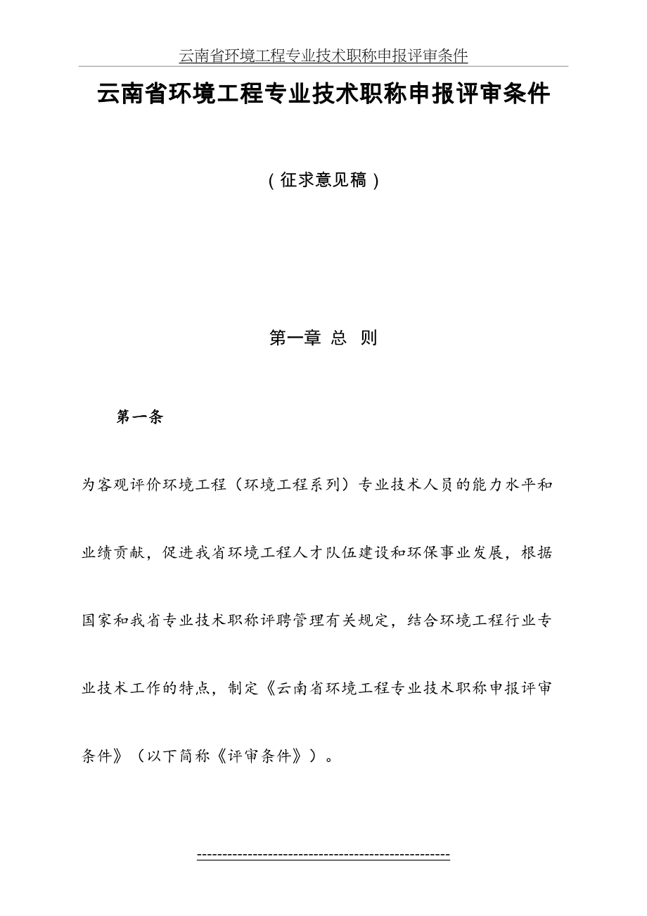 云南省环境工程专业技术职称申报评审条件.doc_第2页