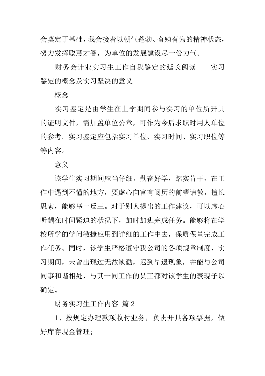 财务实习生工作内容汇总.docx_第2页