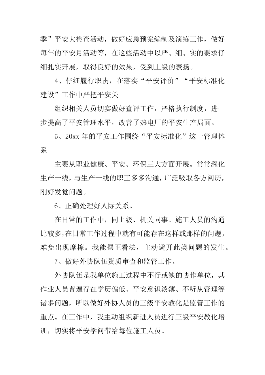 车间安全员年终总结优质.docx_第2页