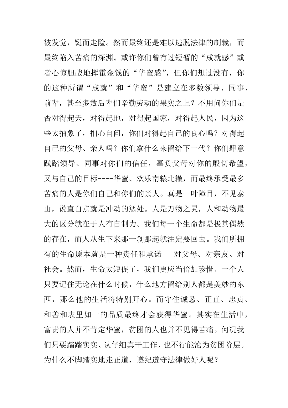 银行案件防范学习心得体会最新.docx_第2页