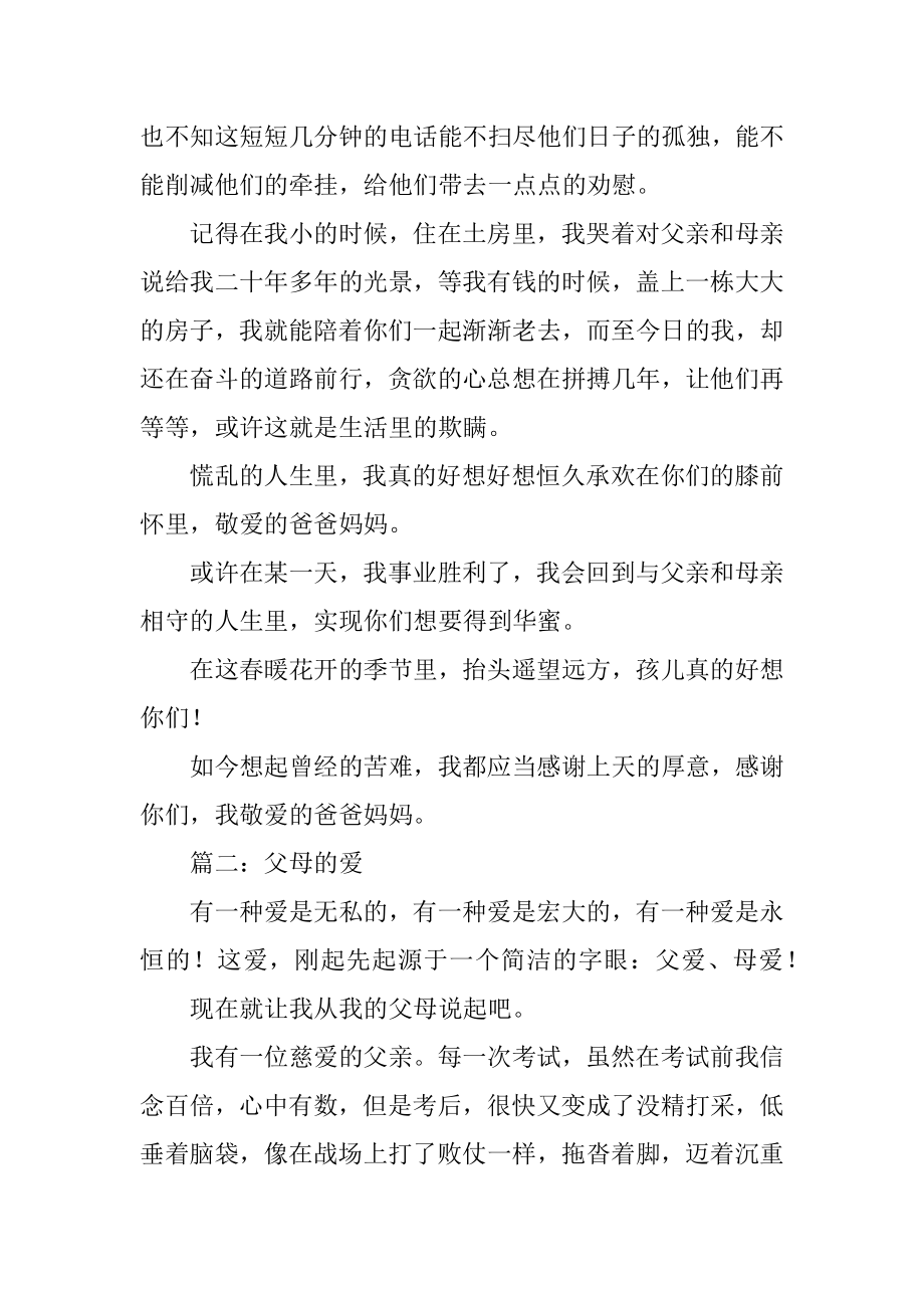 母爱或父爱的散文汇总.docx_第2页