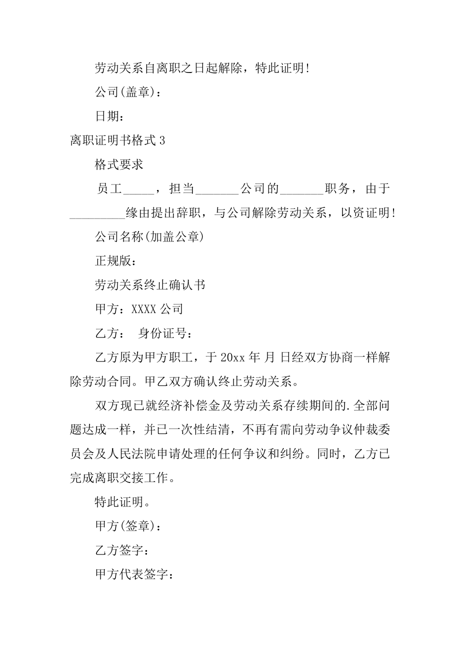 离职证明书格式例文.docx_第2页