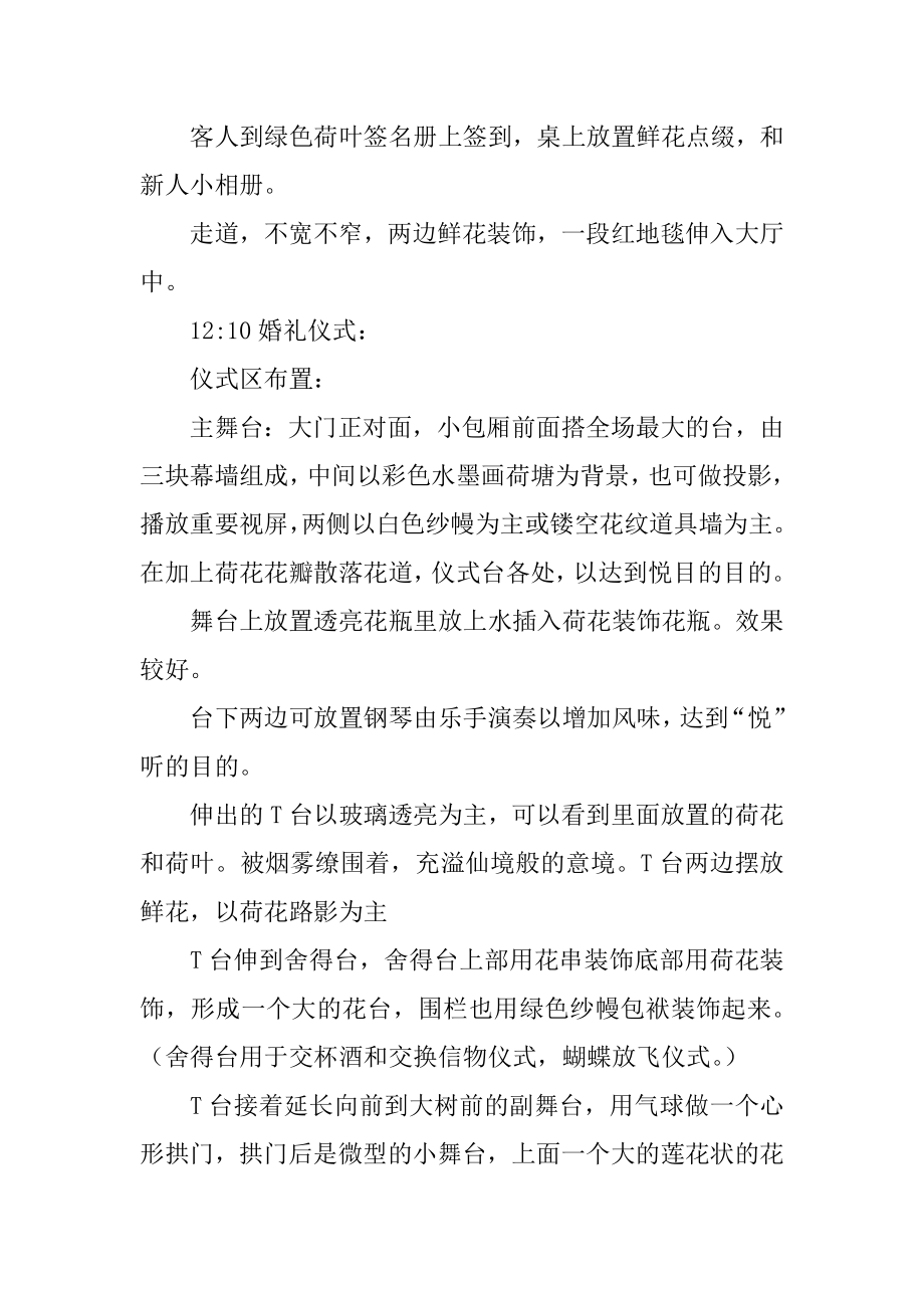 西式婚礼策划书精编.docx_第2页