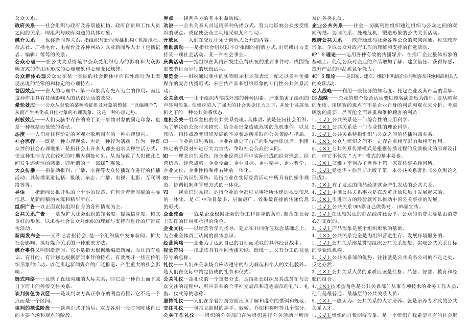 电大公共关系学(专科)考试参考答案（最新完整版参考答案）-中央电大专科《公共关系学(专科)》考试参考答案.doc_第2页