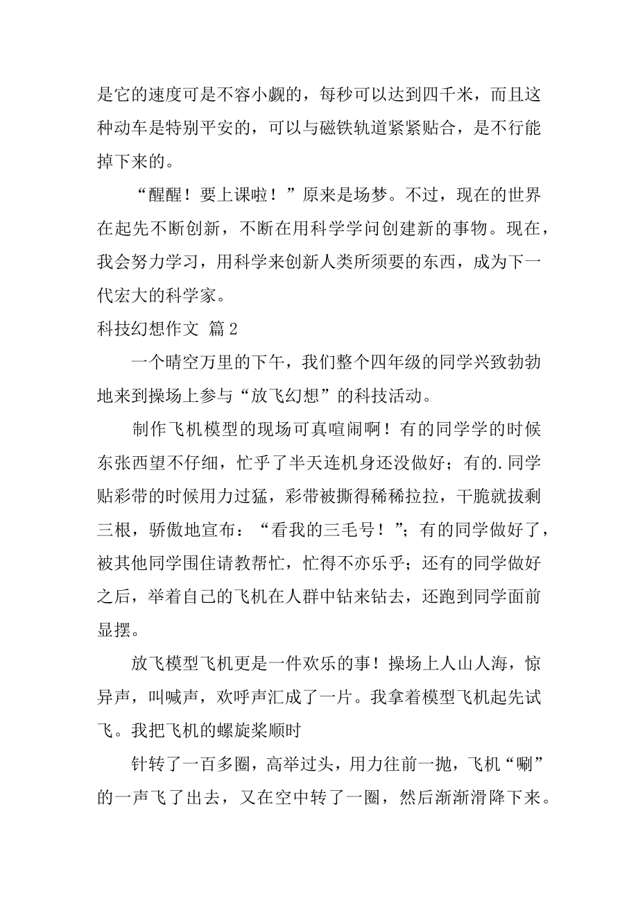 科技梦想作文精编.docx_第2页