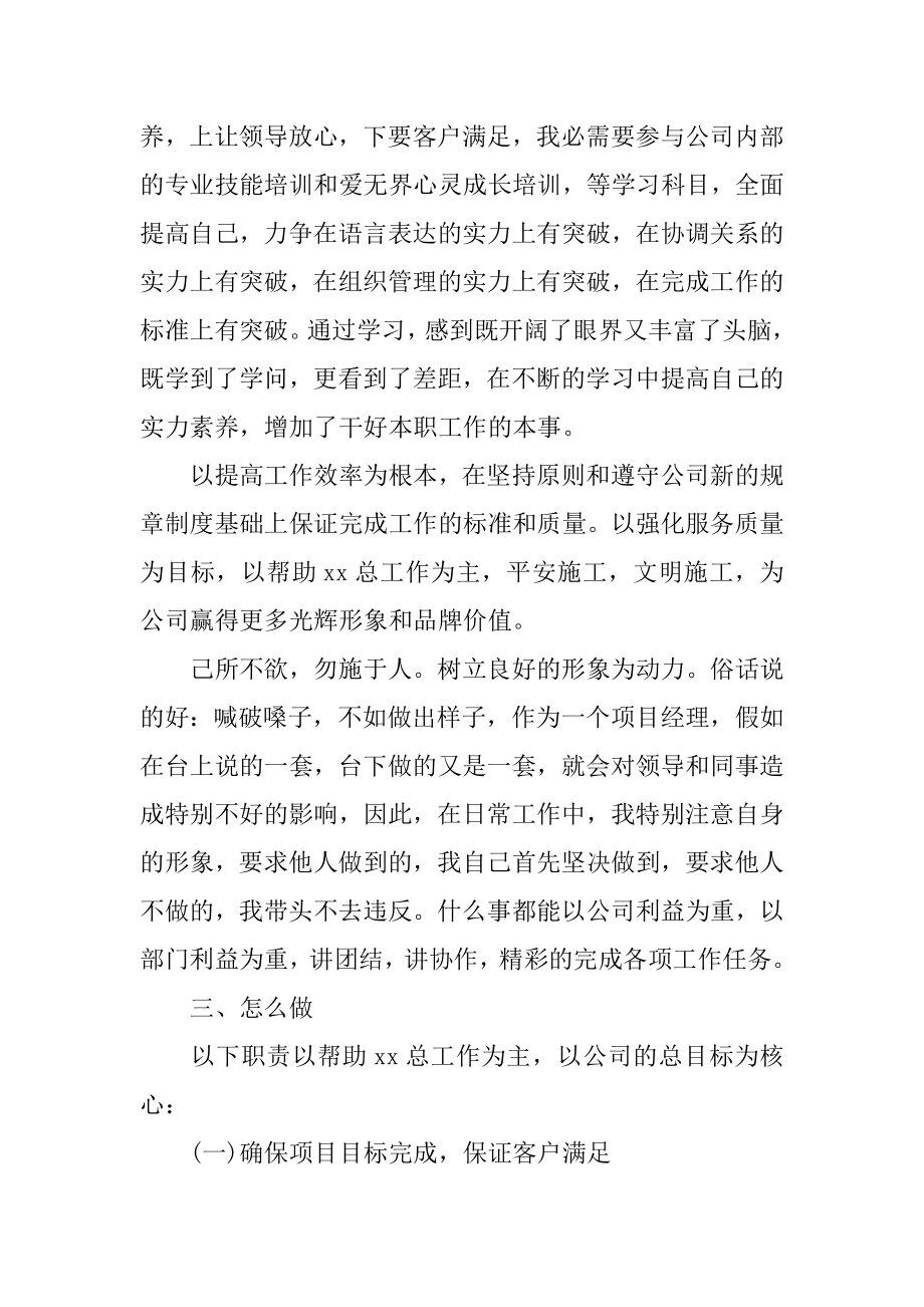 经理转正述职报告最新.docx_第2页