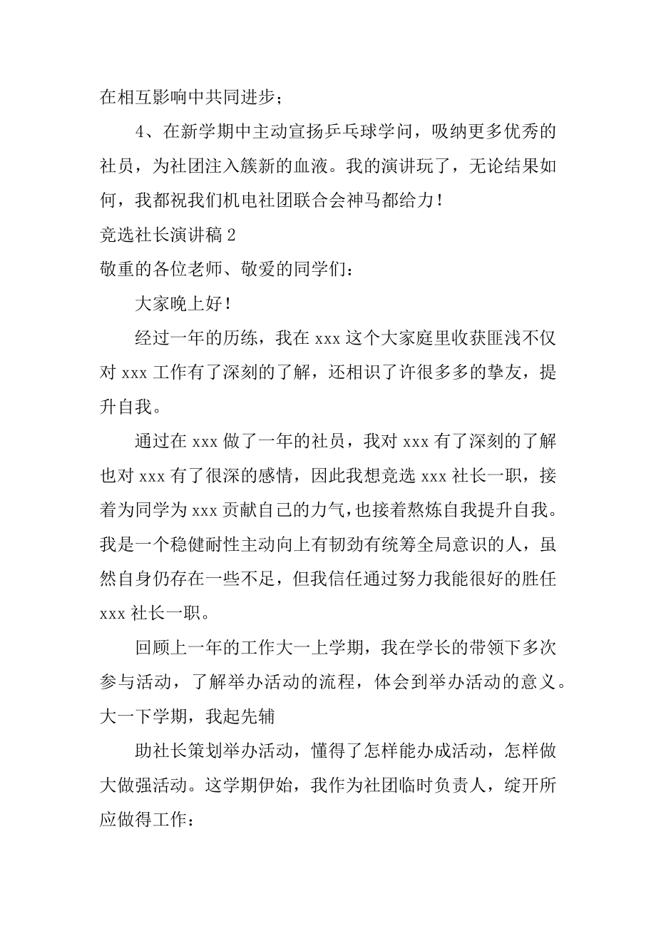 竞选社长演讲稿优质.docx_第2页