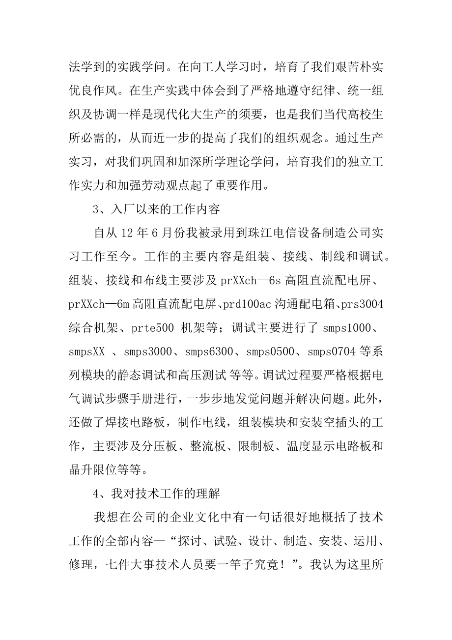 电气自动化实习报告最新.docx_第2页