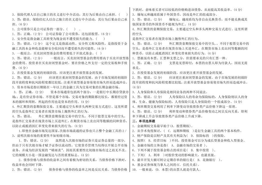 电大金融市场考试参考答案（最新完整版参考答案）.doc_第2页