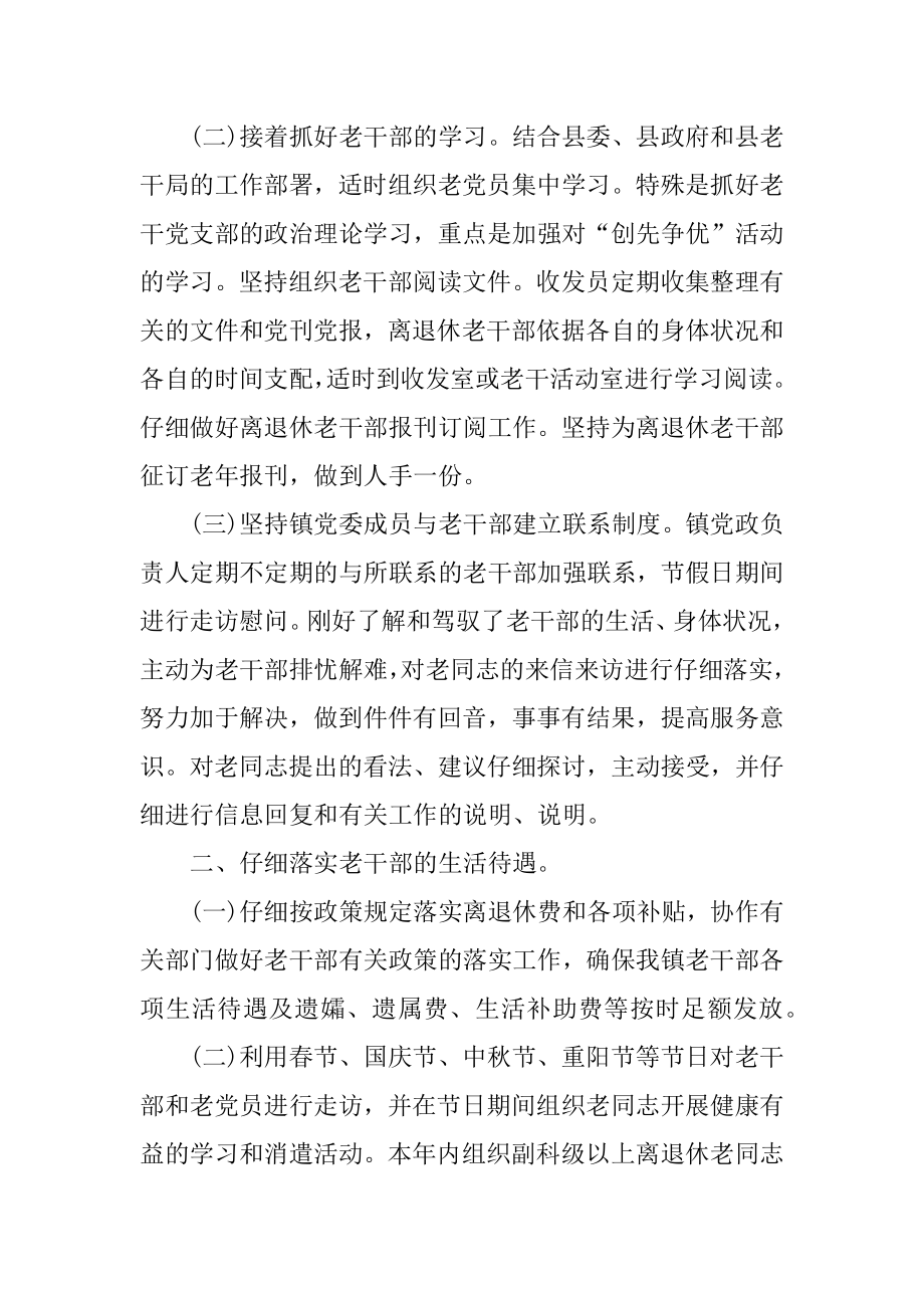 老干部工作计划汇总.docx_第2页