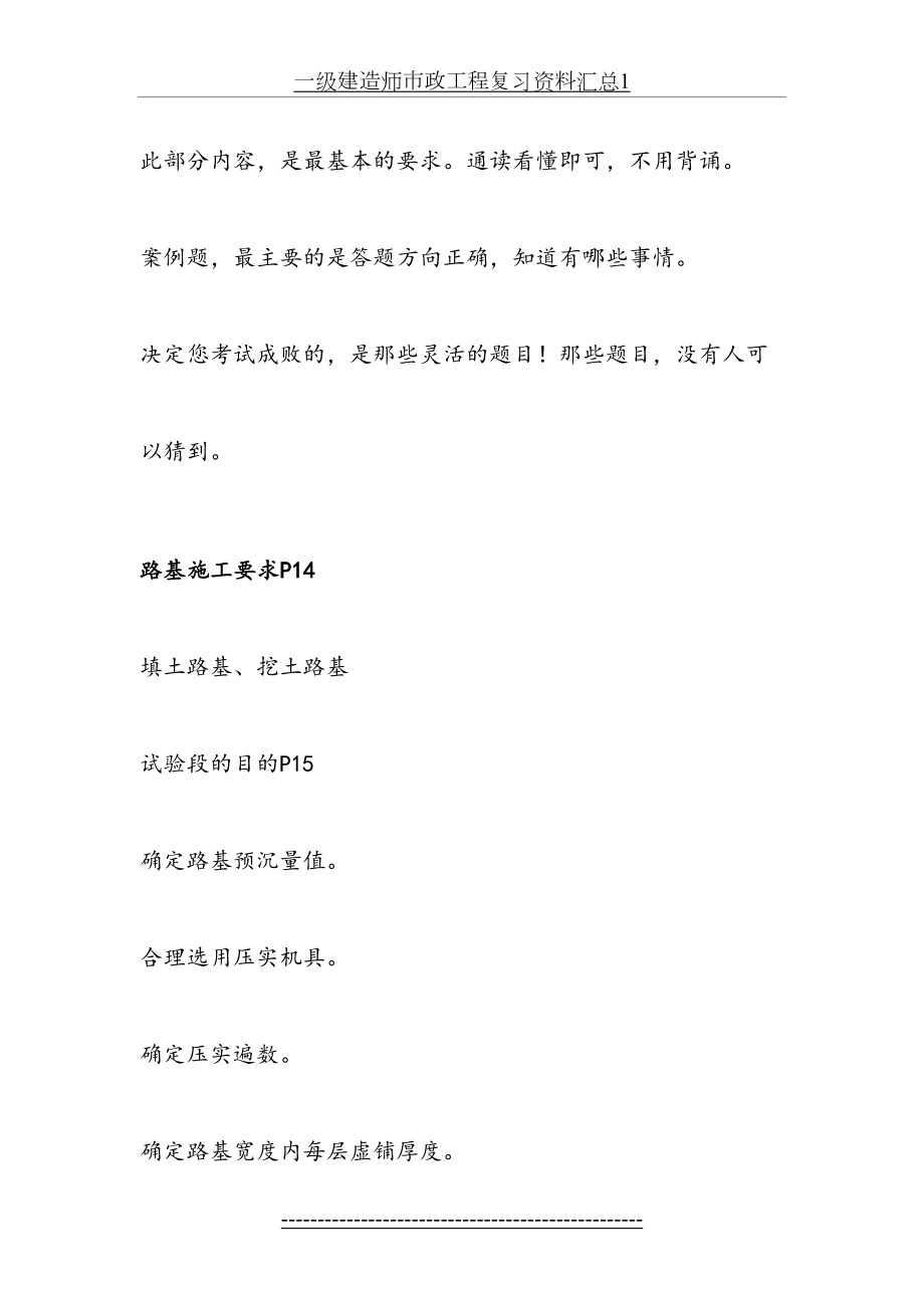 一级建造师市政工程复习资料汇总1.doc_第2页