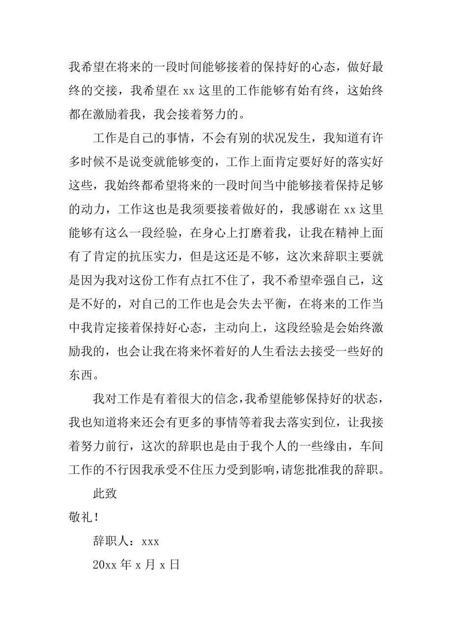 车间员工辞职报告优质.docx_第2页