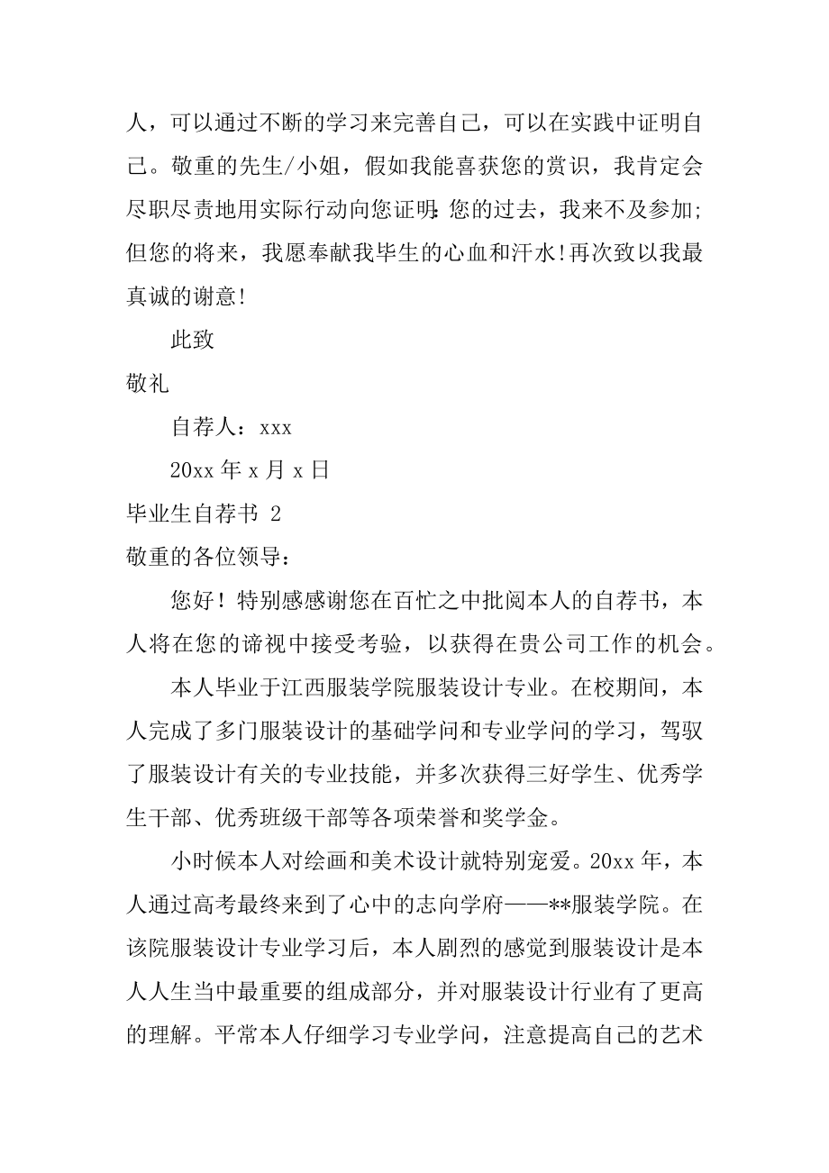 毕业生自荐书精编.docx_第2页