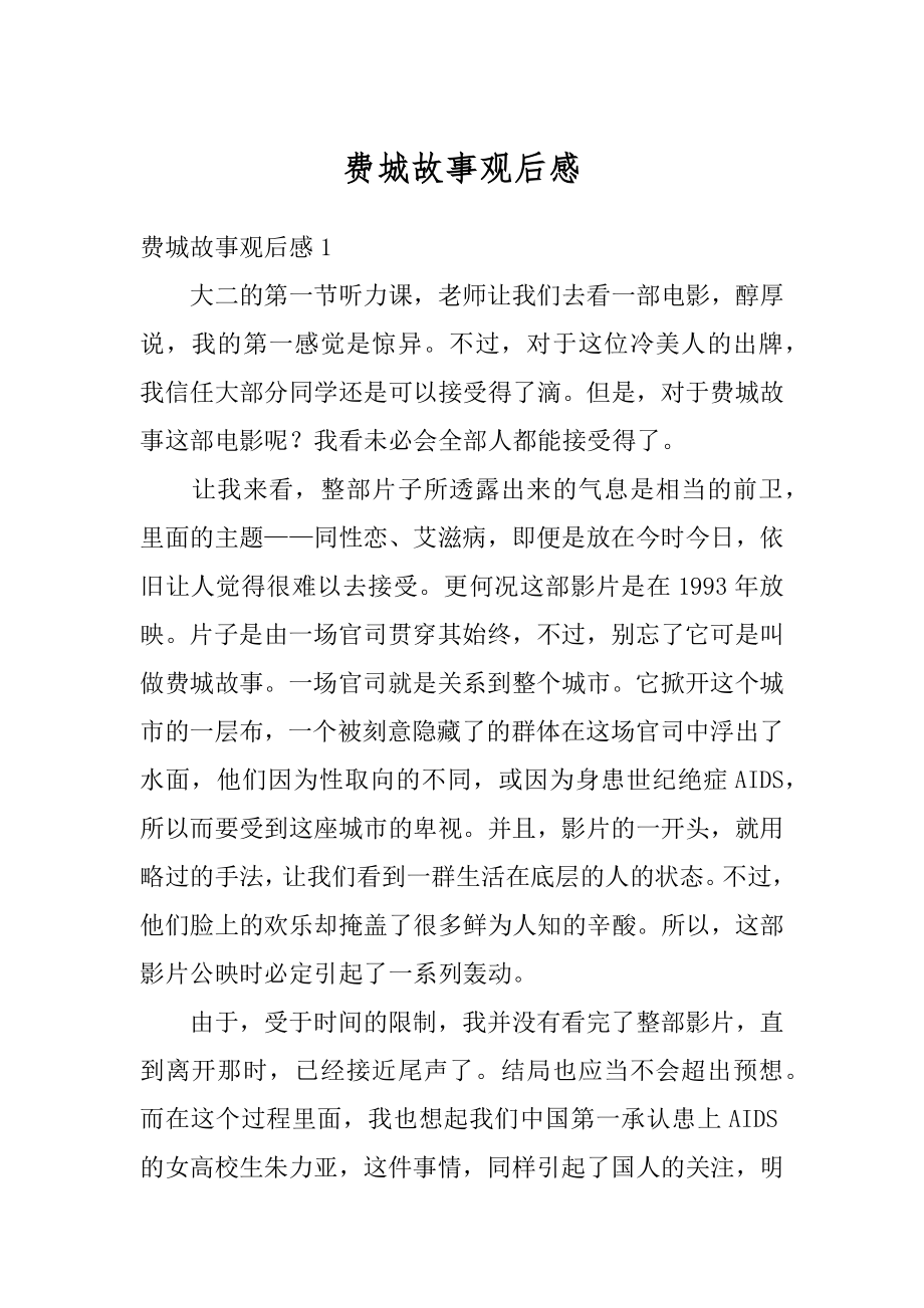 费城故事观后感精选.docx_第1页