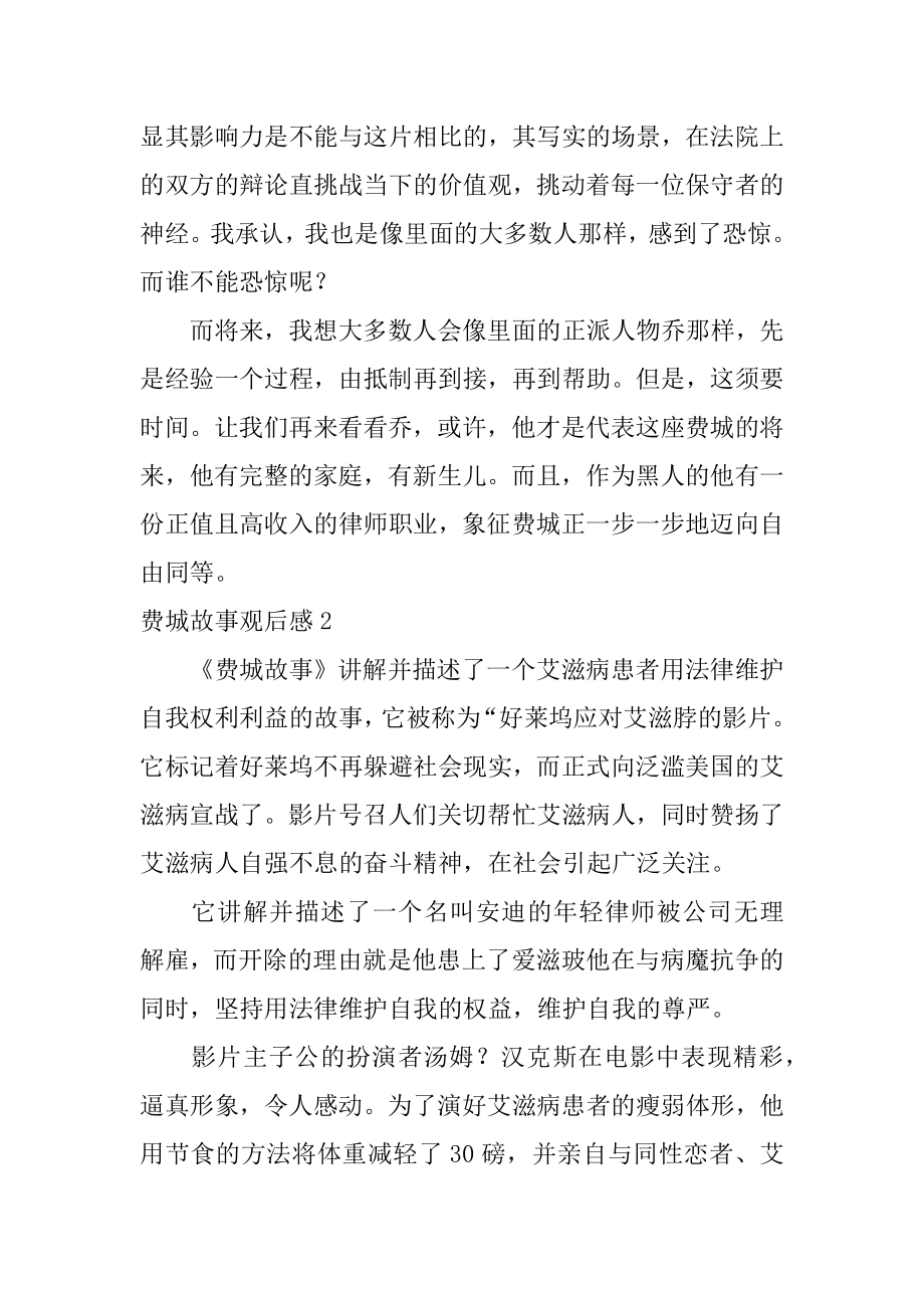 费城故事观后感精选.docx_第2页