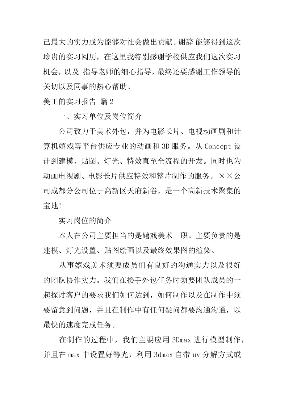 美工的实习报告范本.docx_第2页