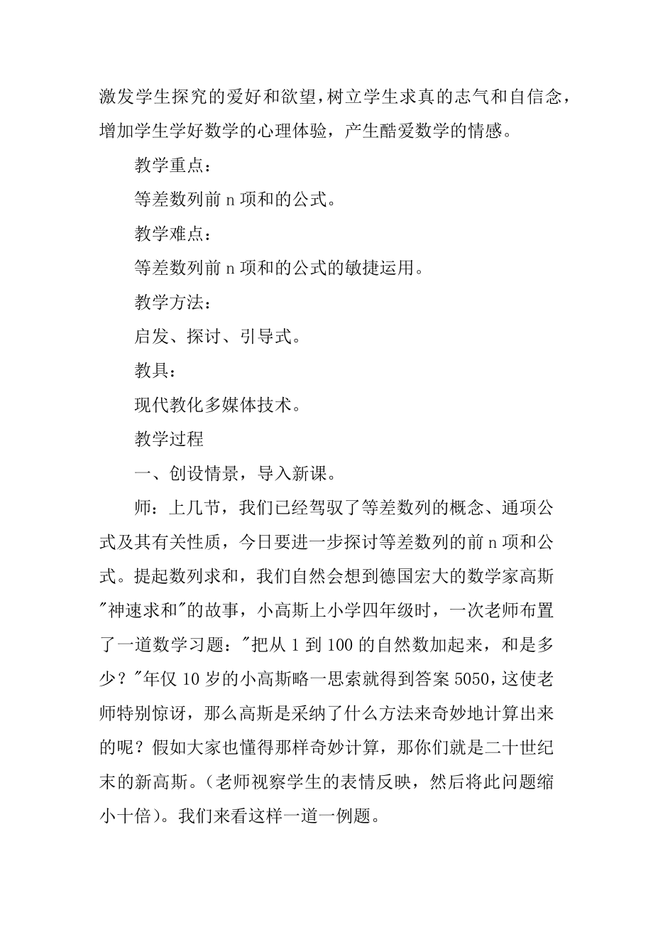 等差数列前n项和的公式说课稿汇总.docx_第2页