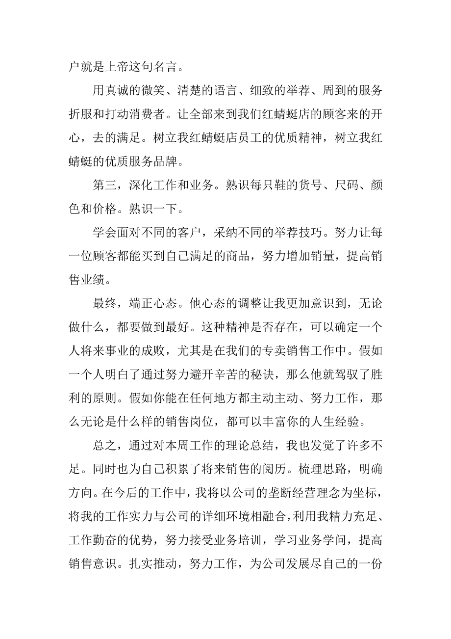 销售一周个人工作总结范文.docx_第2页