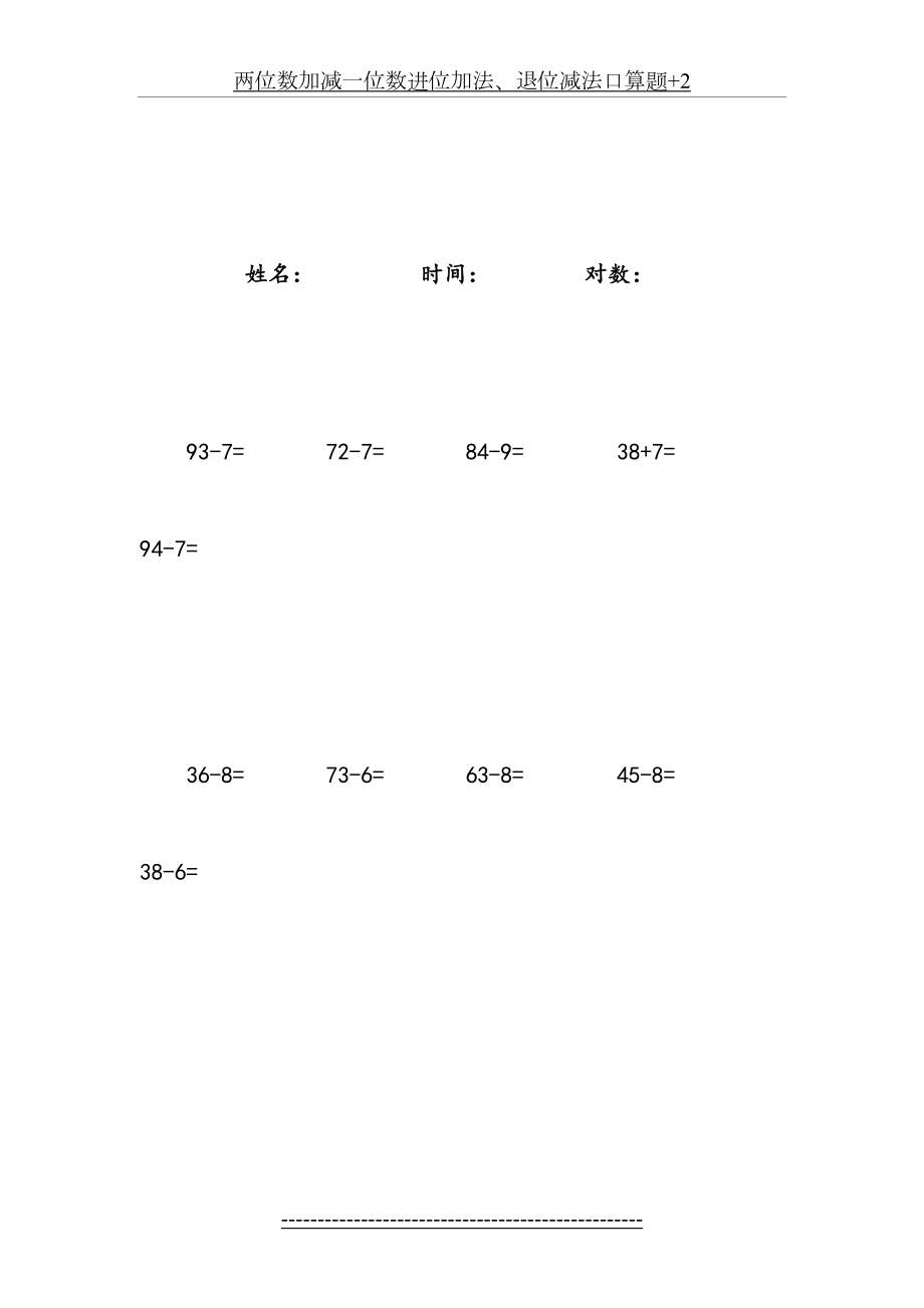 两位数加减一位数进位加法、退位减法口算题+2.doc_第2页