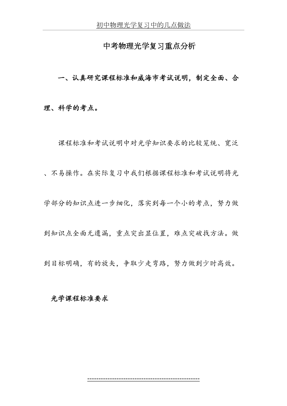 中考物理光学复习重点分析.doc_第2页