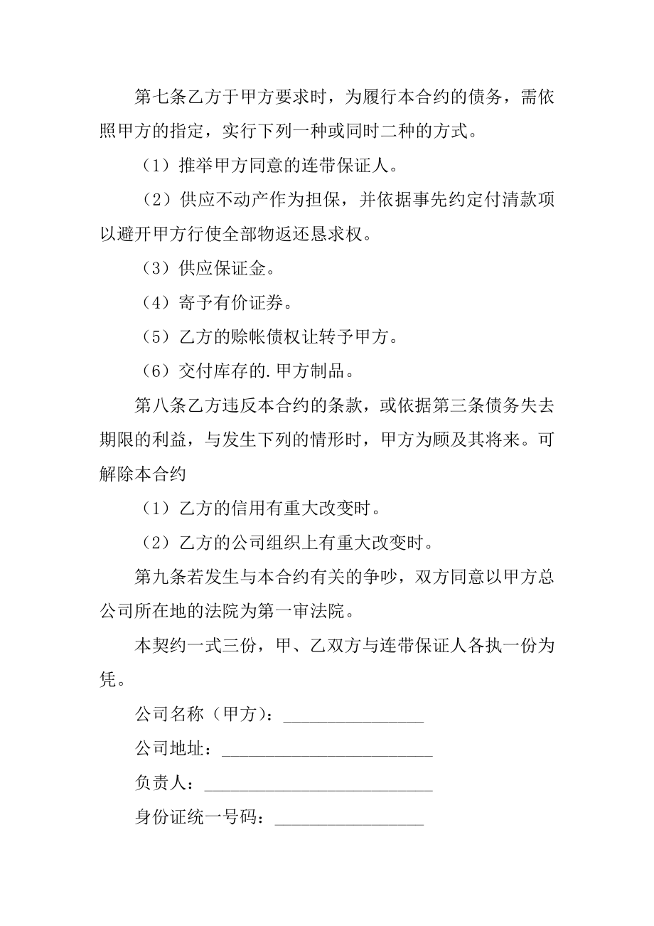 正规商品买卖合同汇编.docx_第2页