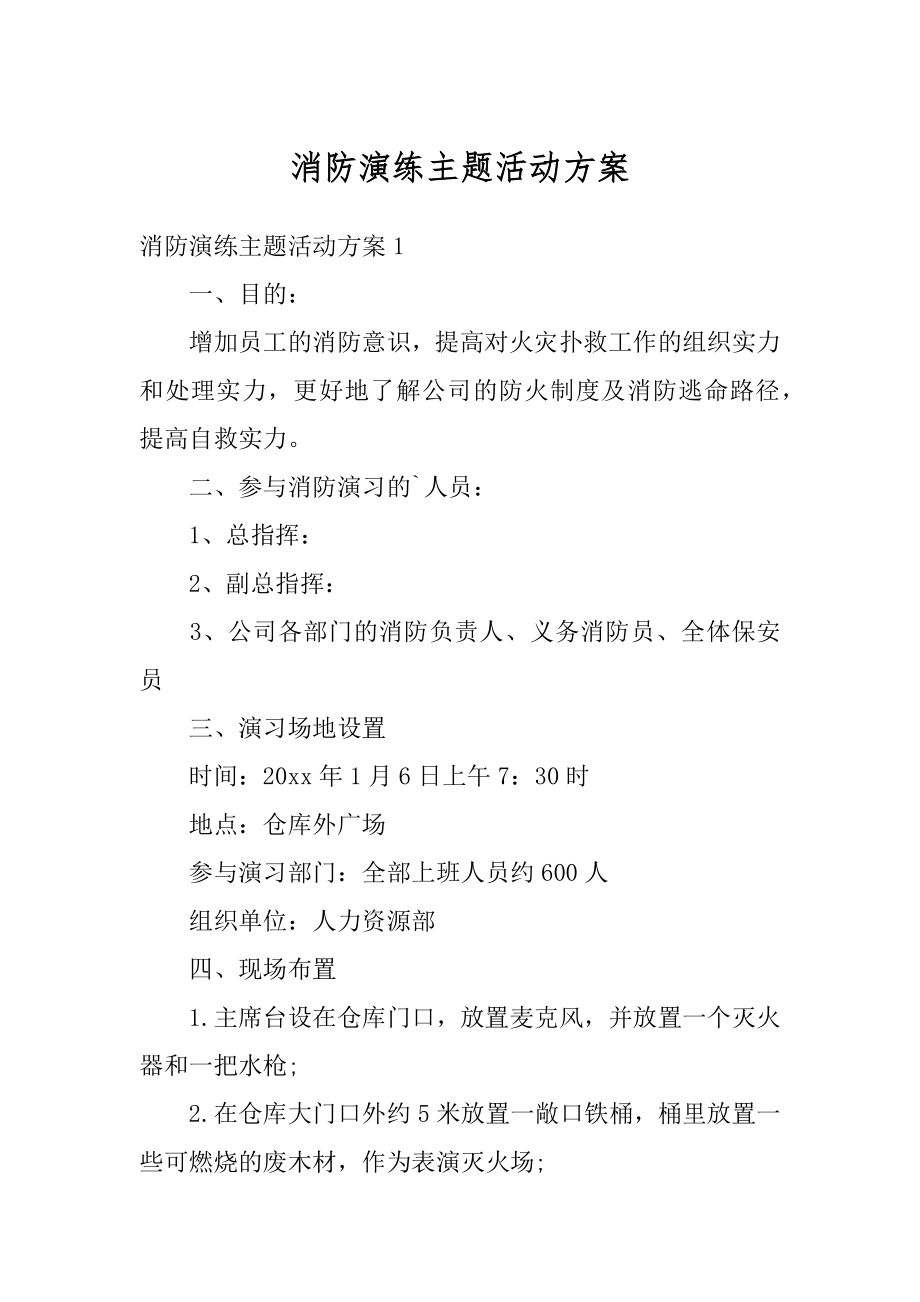 消防演练主题活动方案精选.docx_第1页