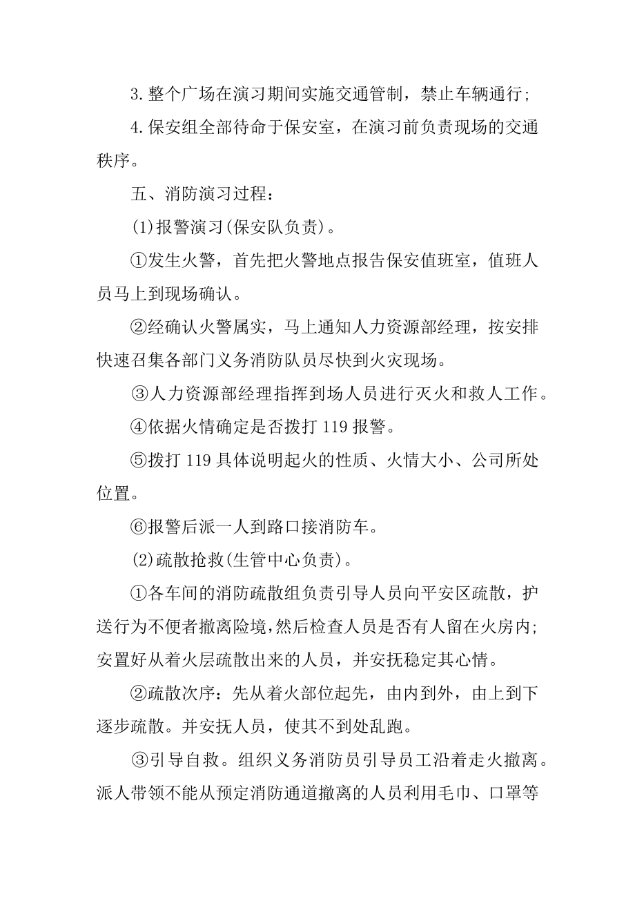 消防演练主题活动方案精选.docx_第2页