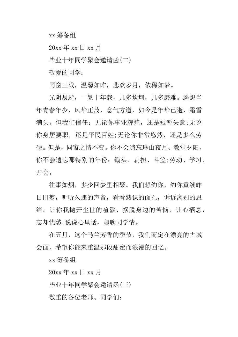 毕业十年同学聚会邀请函汇编.docx_第2页