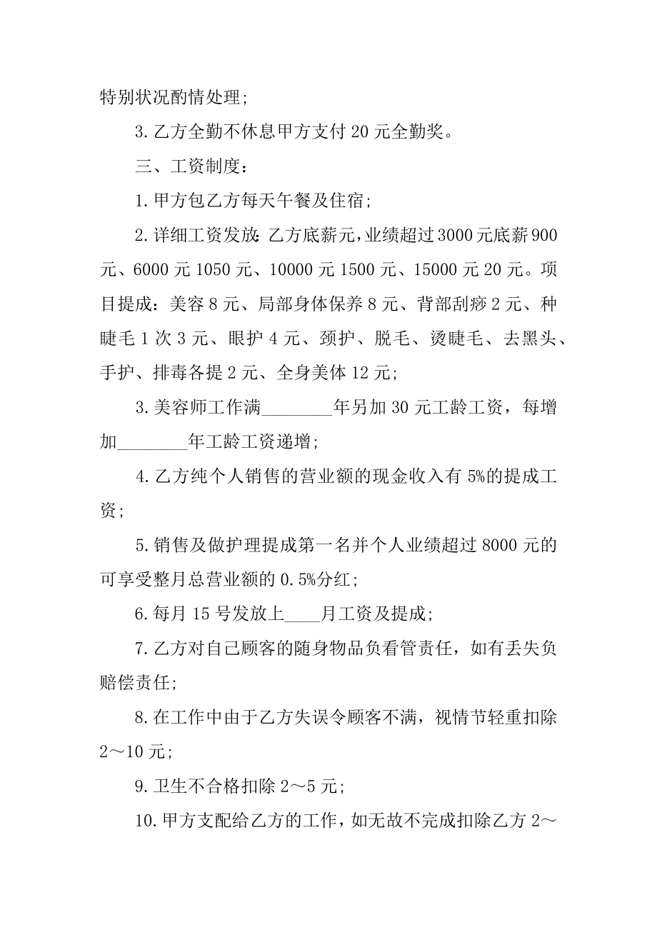 正式版买卖合同汇编.docx_第2页