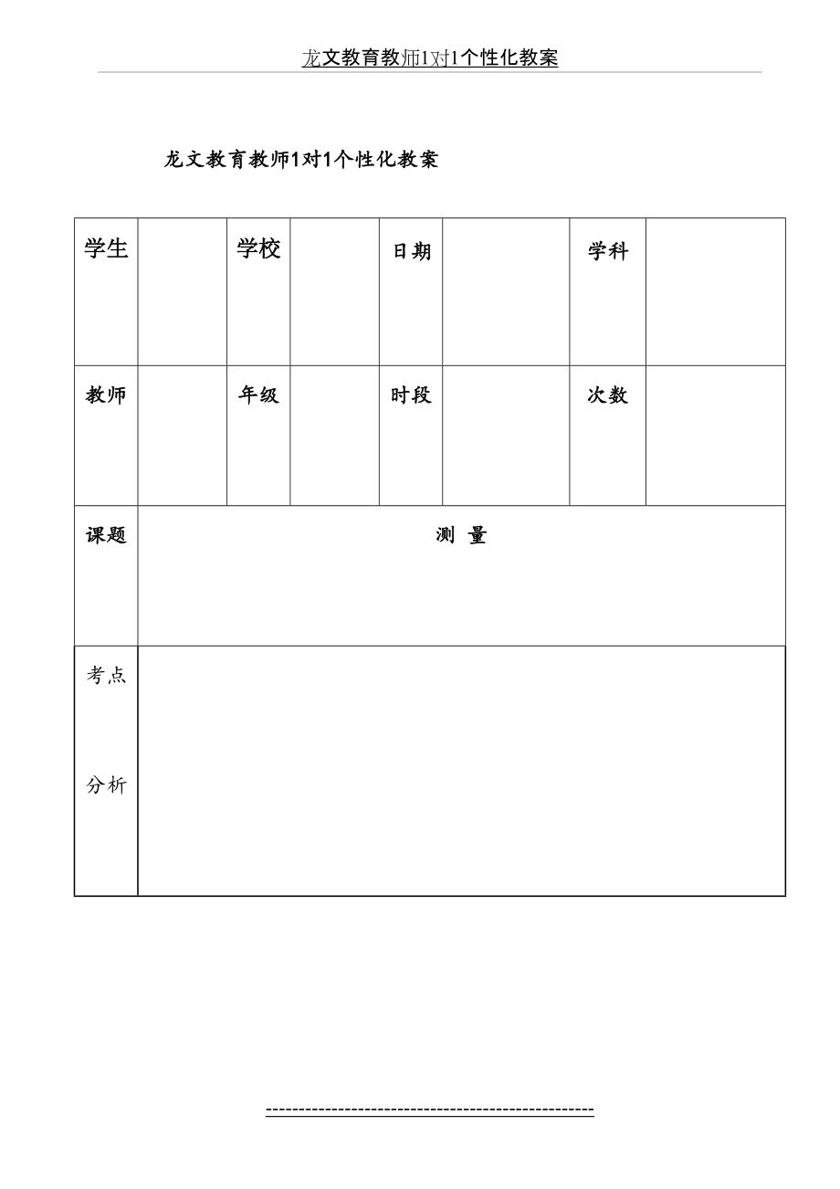 三年级上册额-测量-一对一讲义.doc_第2页