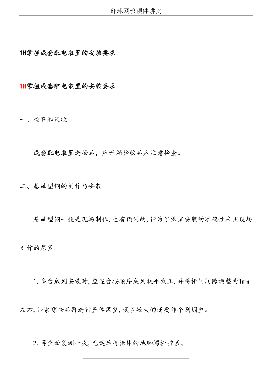 一级建造师机电实务讲义.doc_第2页