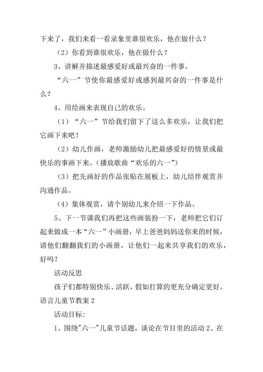 语言儿童节教案例文.docx_第2页