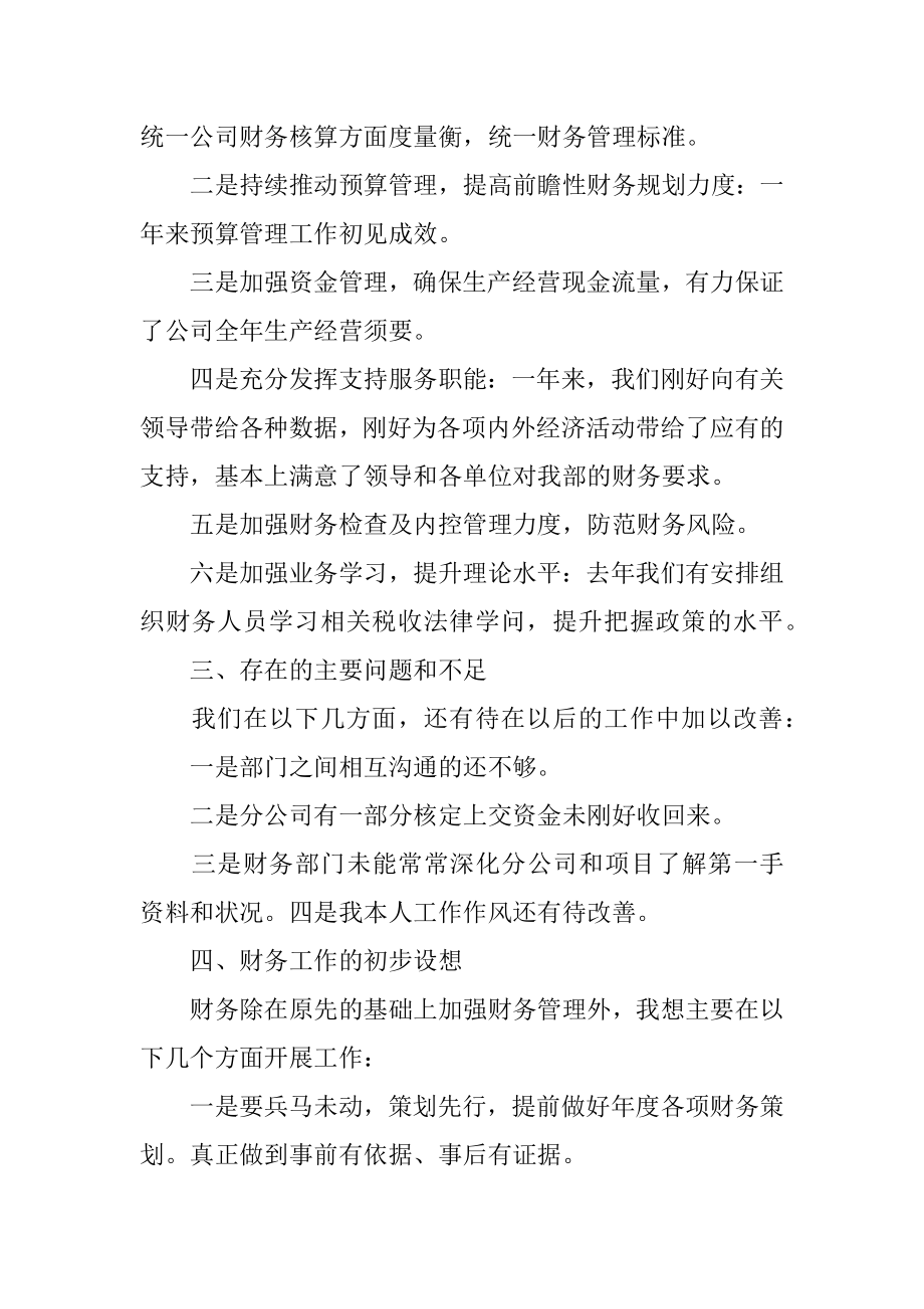 酒店财务经理述职报告优质.docx_第2页