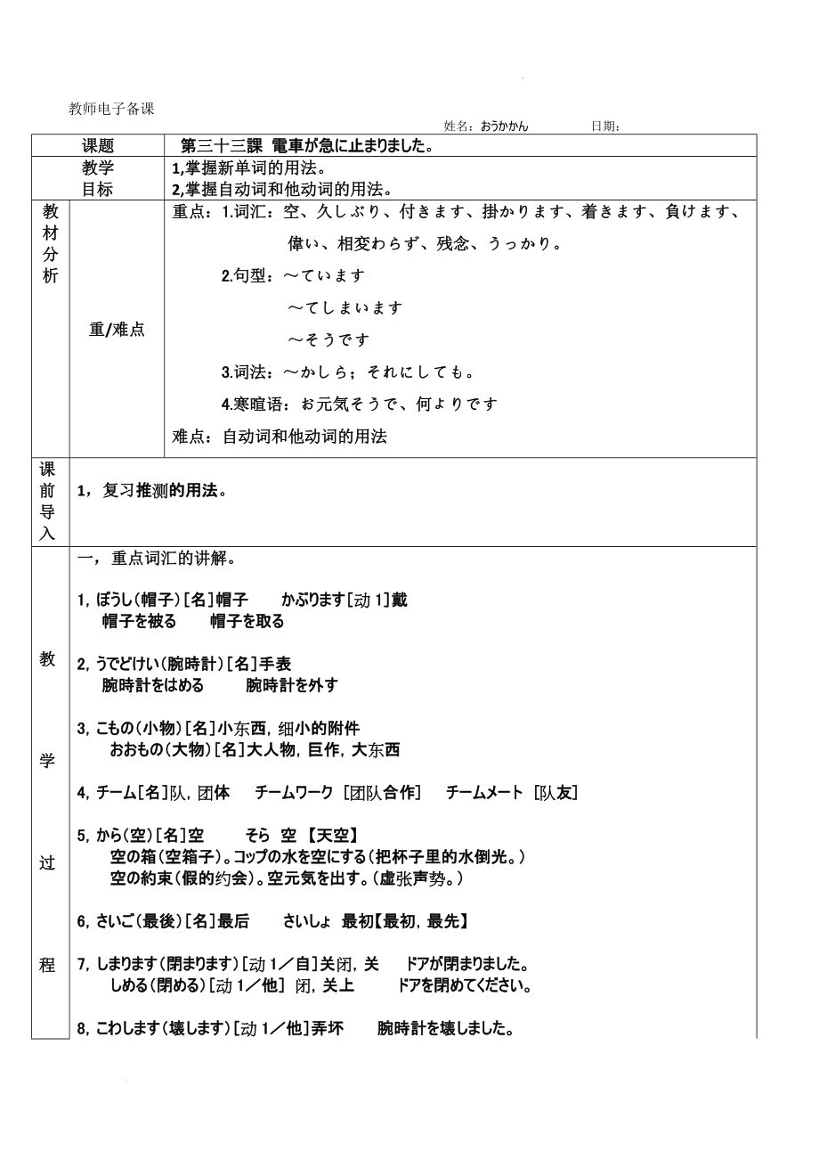 第33課 電車が急に止まりました 教案--高中日语新版标准日本语初级下册.docx_第1页