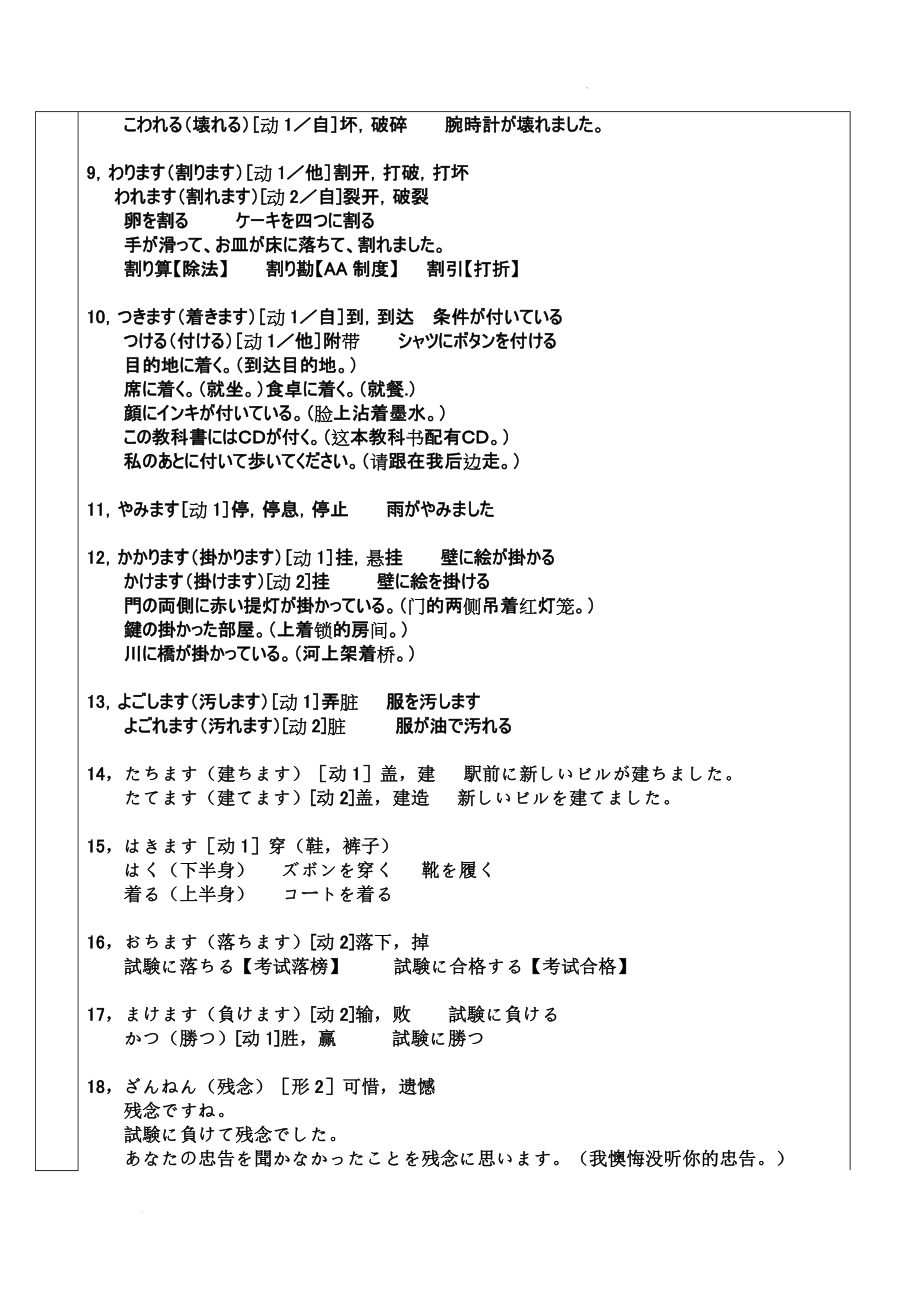 第33課 電車が急に止まりました 教案--高中日语新版标准日本语初级下册.docx_第2页