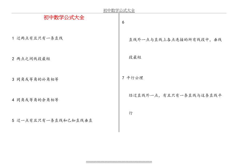 中考数学公式大全(人教版).doc_第2页