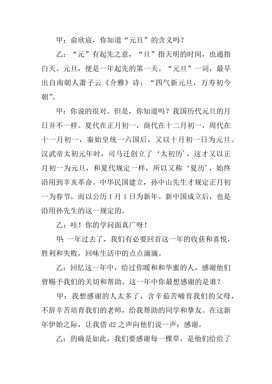 迎接新年广播稿精编.docx_第2页