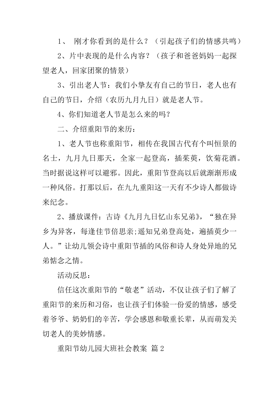 重阳节幼儿园大班社会教案最新.docx_第2页