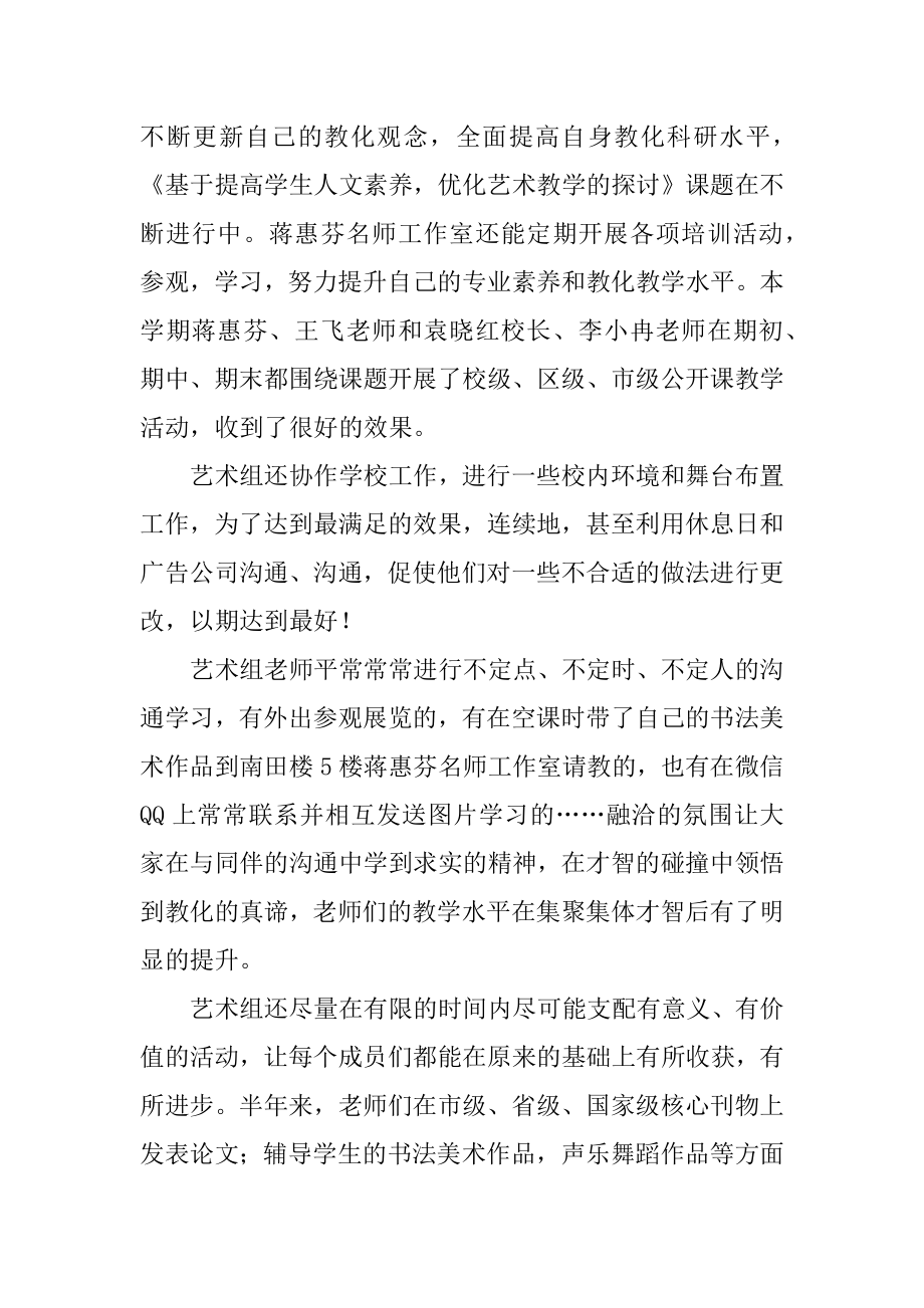 第一学期艺术组工作总结例文.docx_第2页