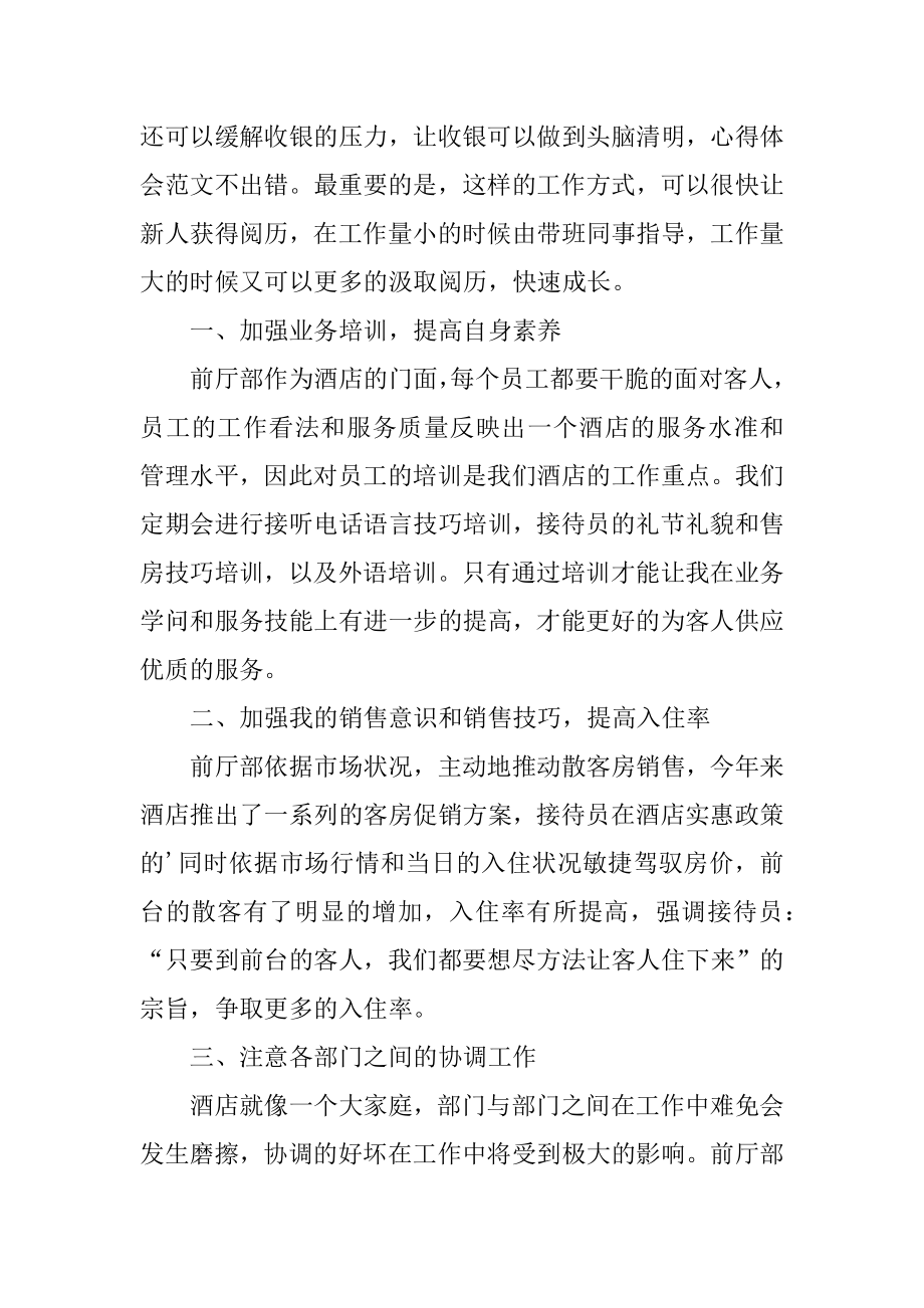 酒店人事个人年终工作总结精品.docx_第2页