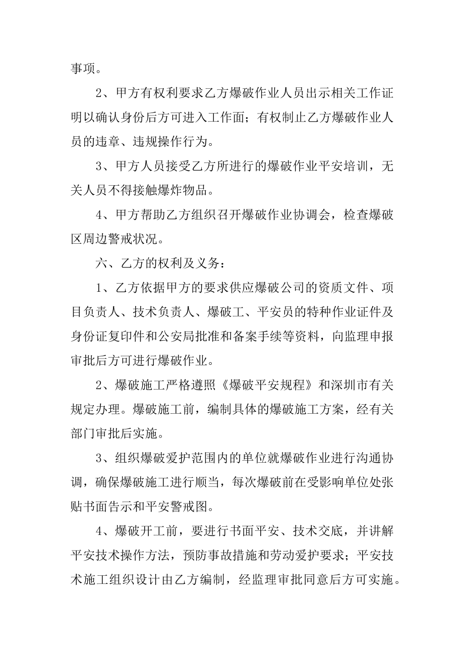 爆破安全协议书最新.docx_第2页