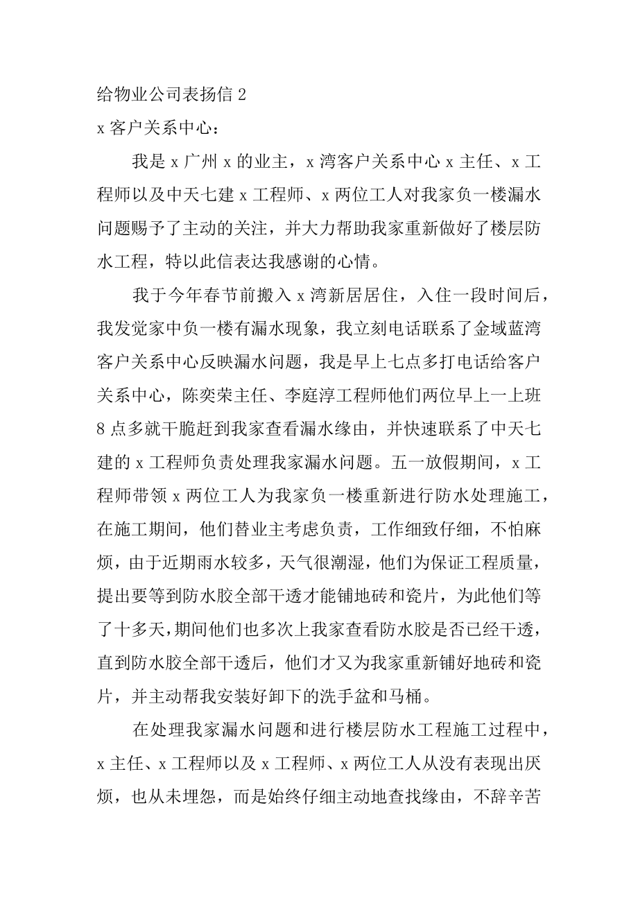 给物业公司表扬信优质.docx_第2页