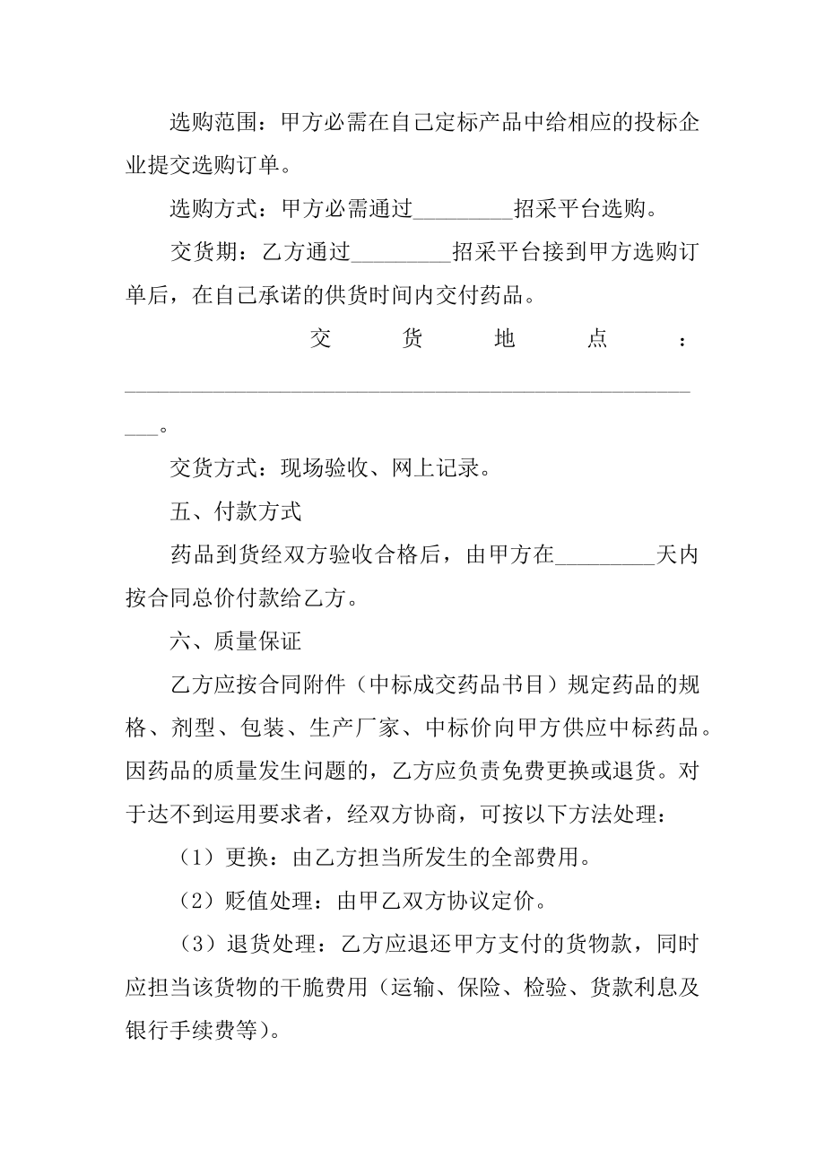 药品招标合同书优质.docx_第2页