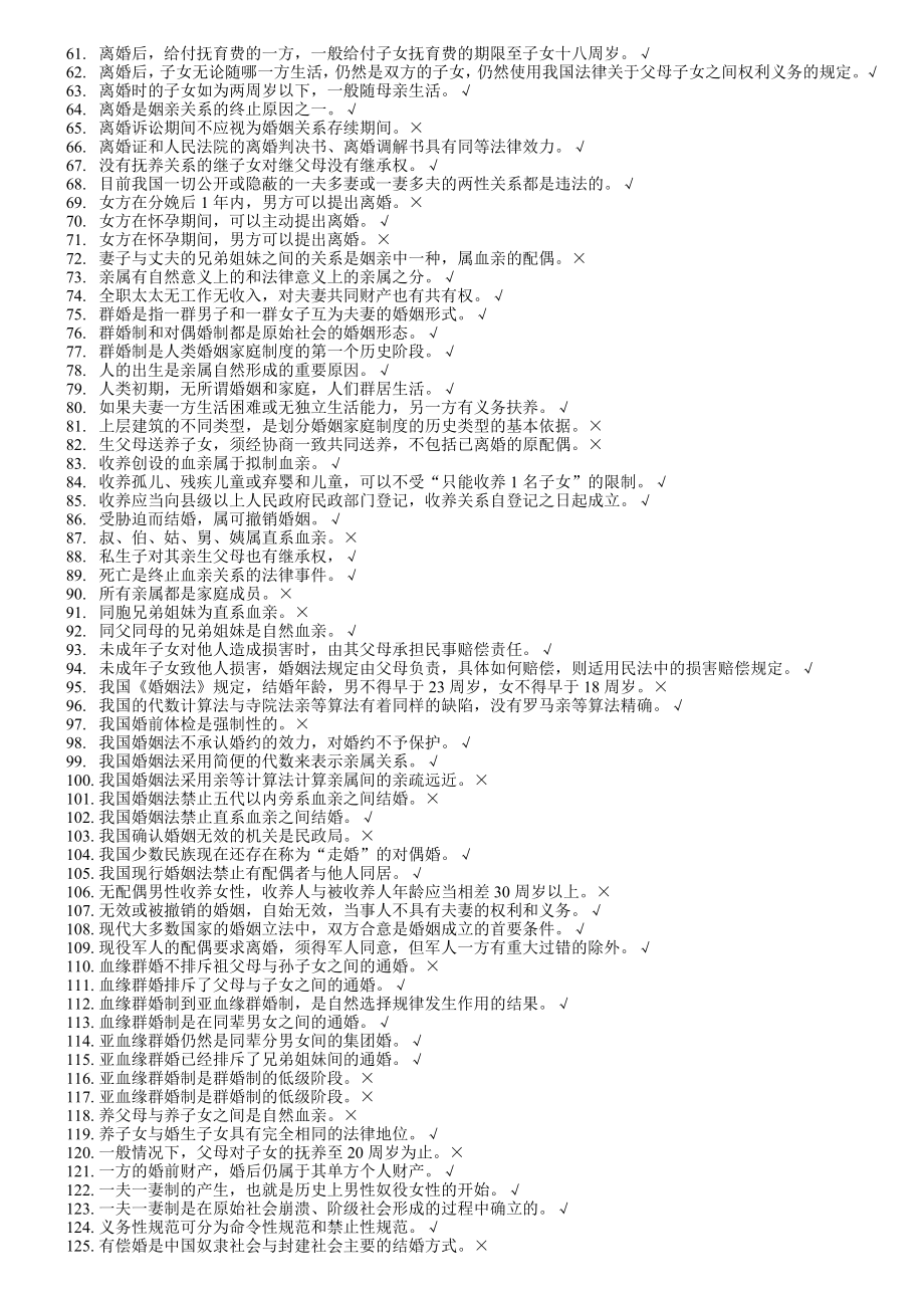 电大婚姻家庭法学网考题库及参考答案参考答案.doc_第2页