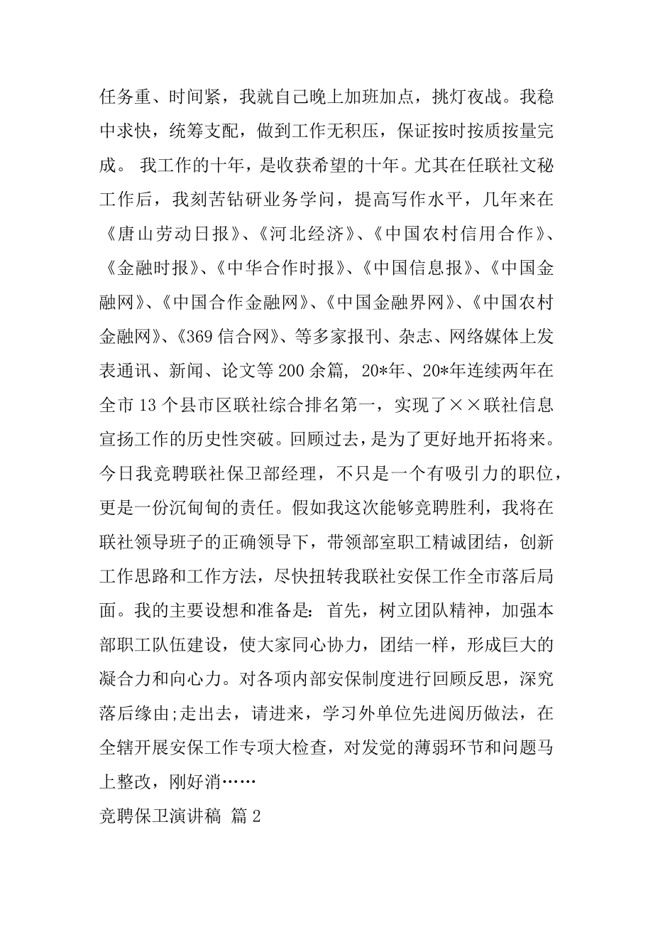 竞聘保卫演讲稿精选.docx_第2页