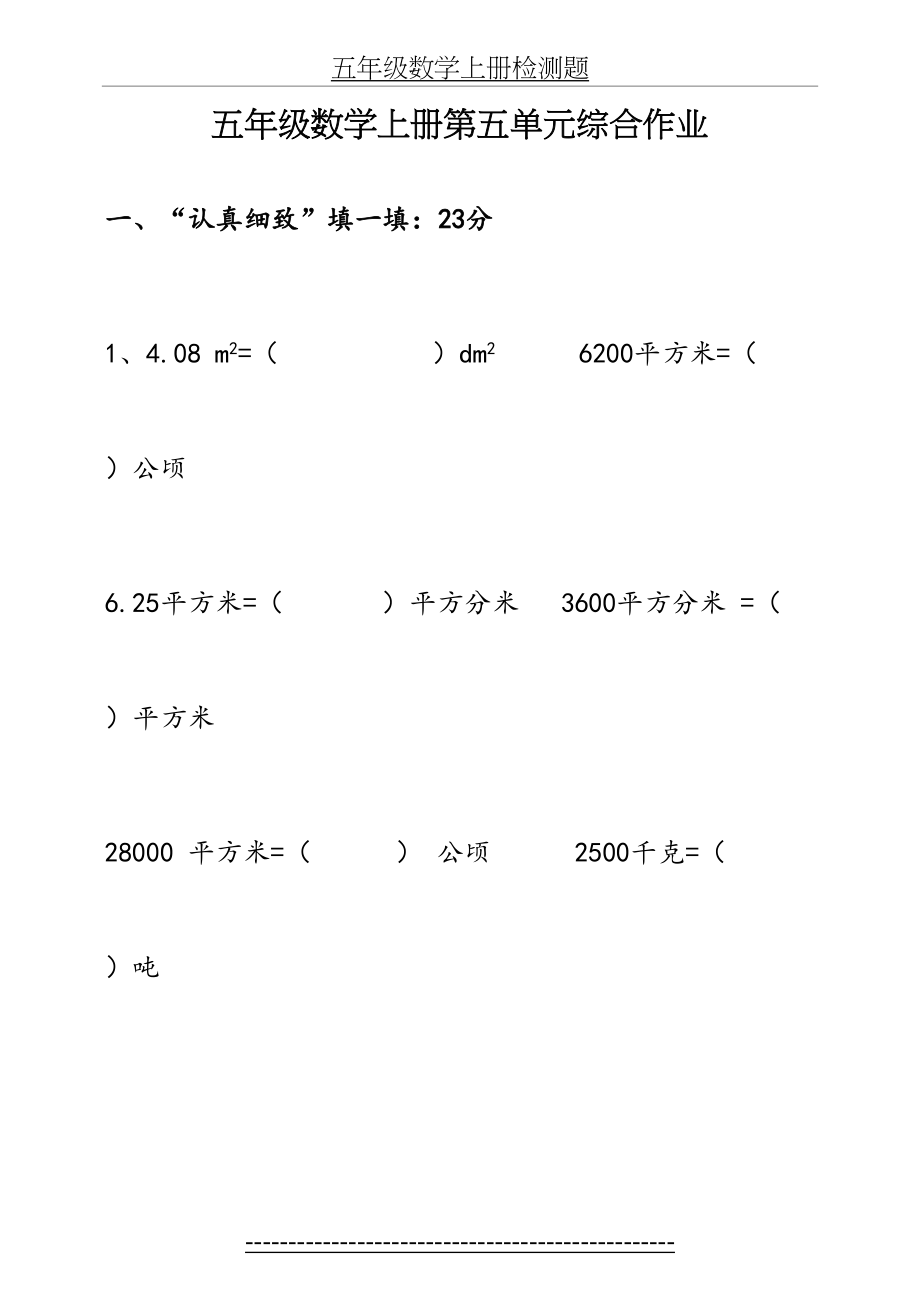 五年级数学上册检测题.doc_第2页