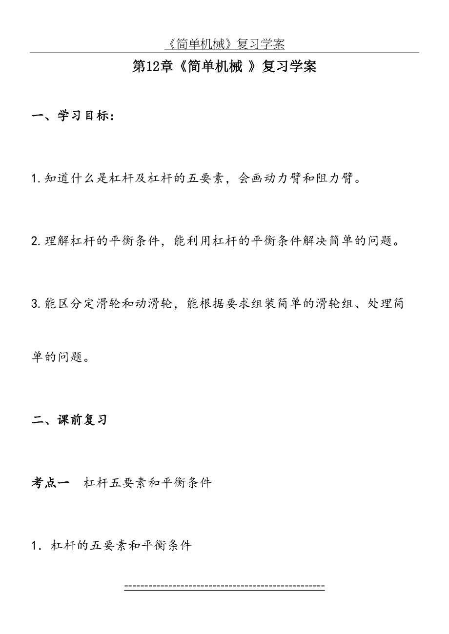 《简单机械》复习学案.doc_第2页