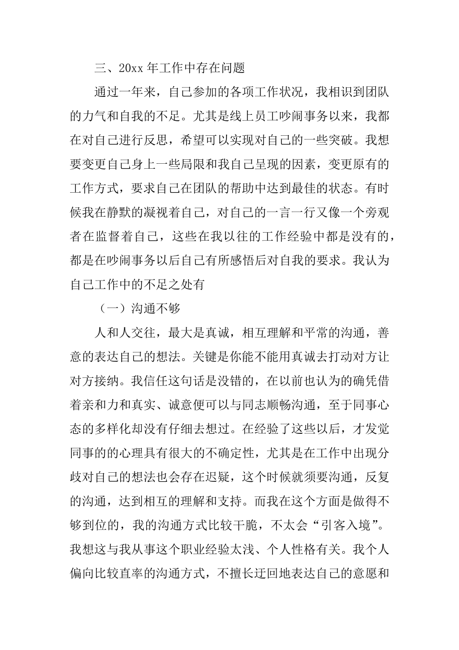 销售人员的年终总结精选.docx_第2页