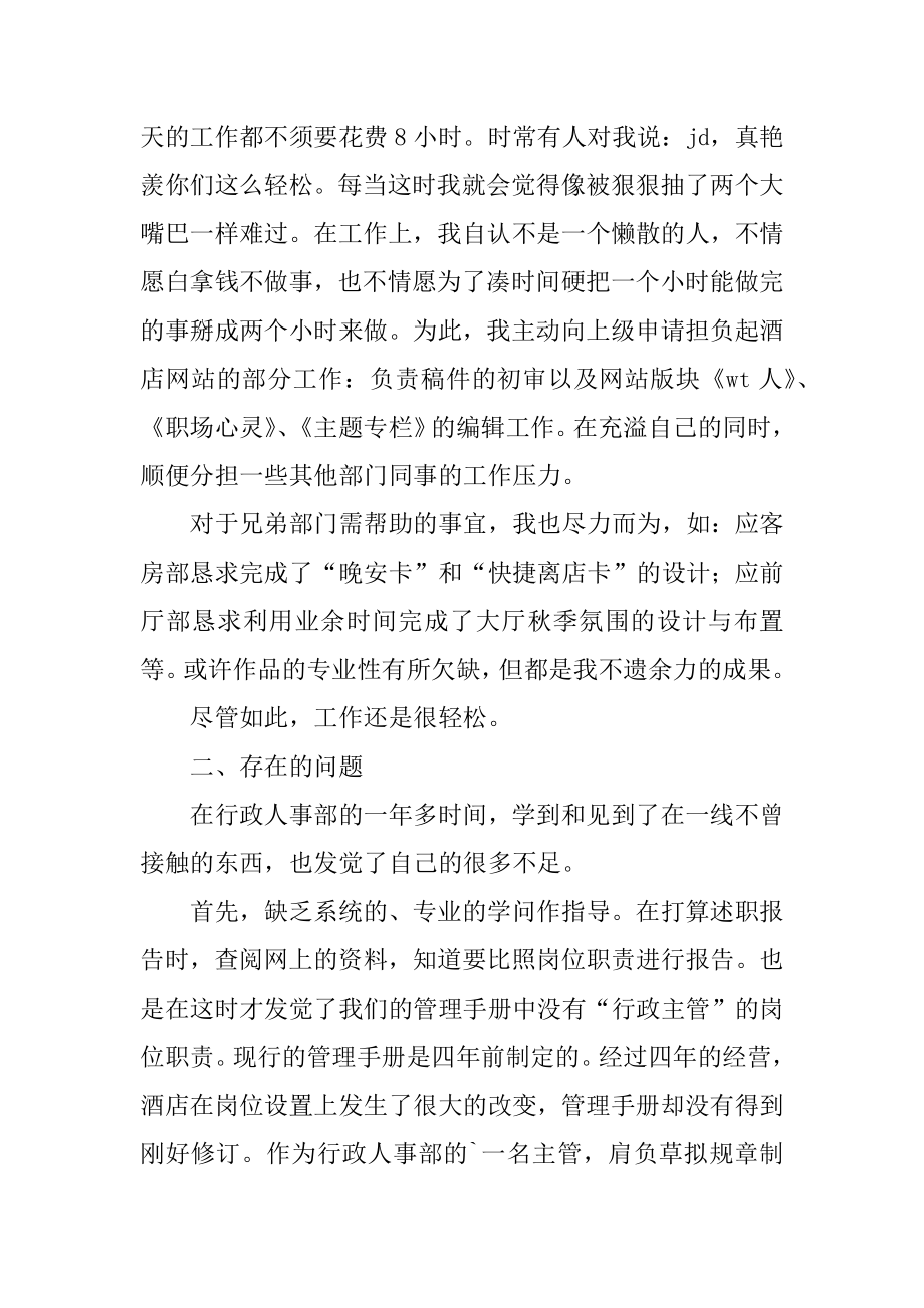 行政经理个人述职报告范本.docx_第2页