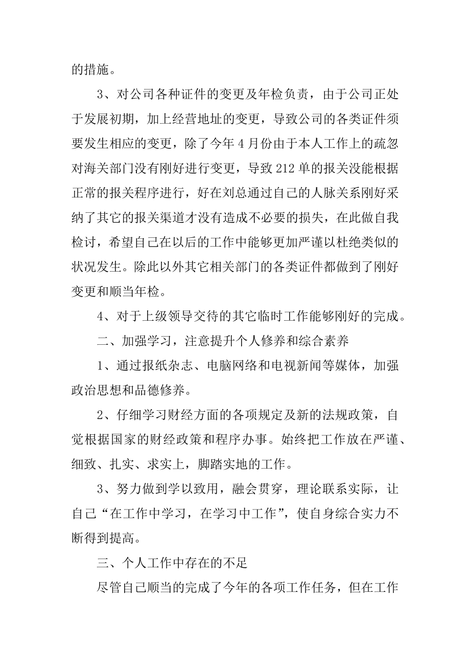 财务经理月度工作总结例文.docx_第2页